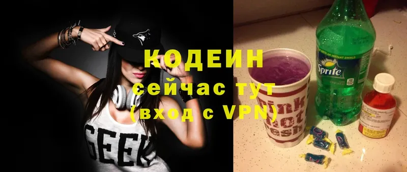 Кодеин Purple Drank  Оленегорск 